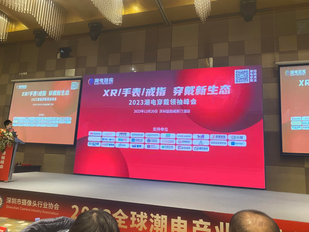【創新聚能 共鏈未來】思爾生物受邀參加2023全球潮電產業領袖峰會