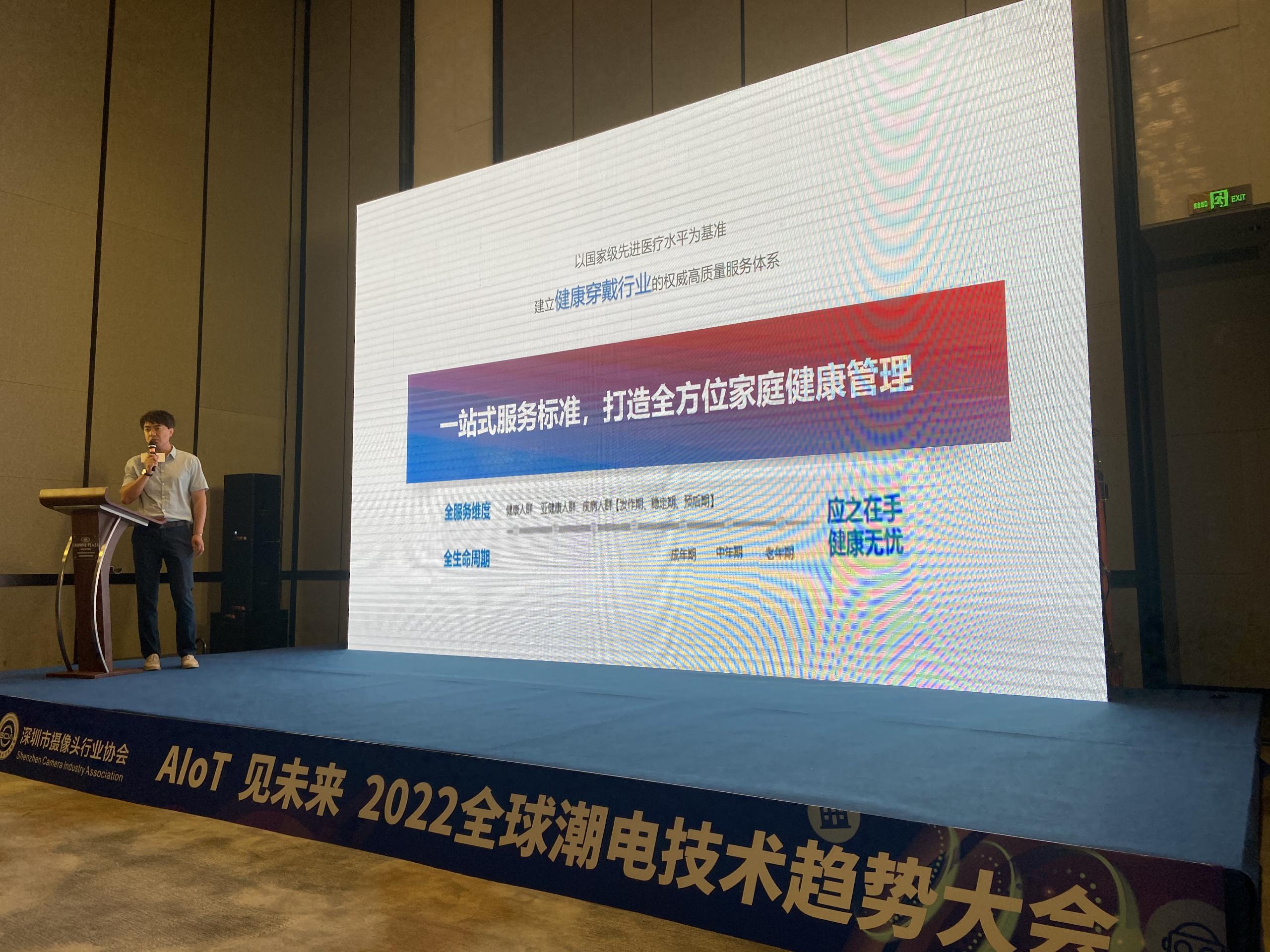 【洞見未來，乘勢飛躍】思爾生物CMO王騫受邀參加2022全球潮電技術趨勢大會并做主題演講