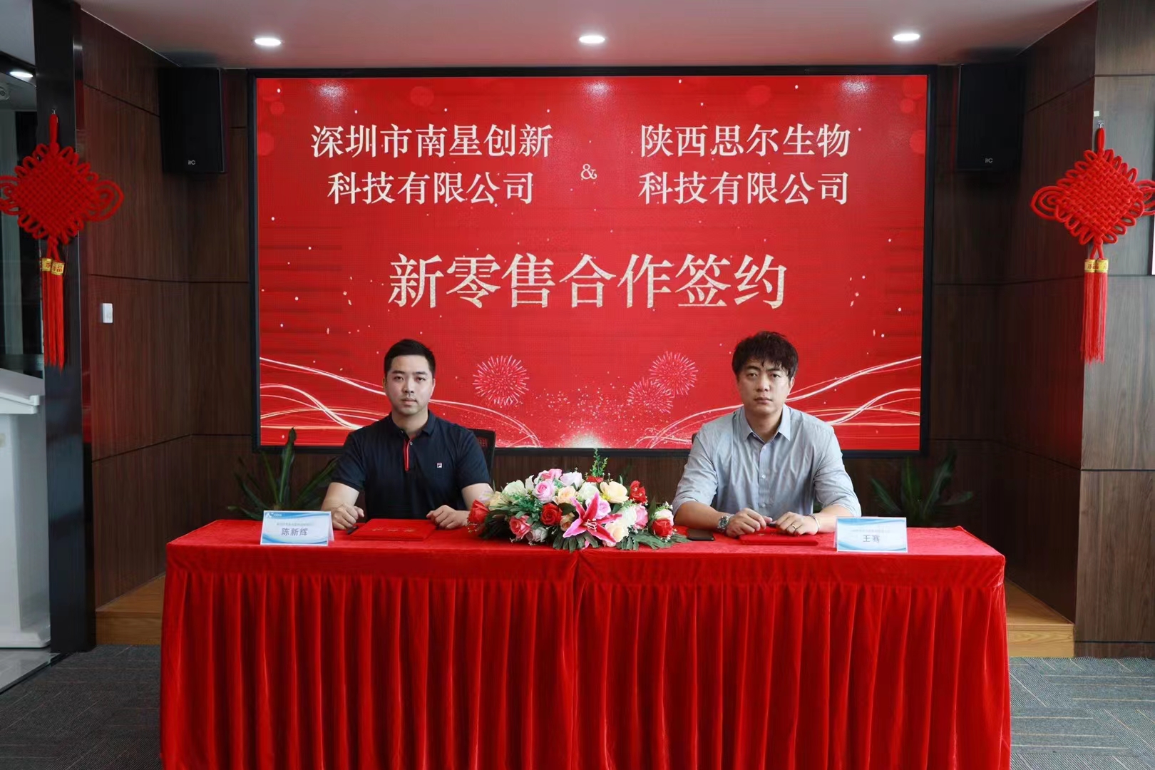 乘勢大健康，共贏新機遇—思爾生物與深圳市南星創新科技有限公司達成新零售合作協議