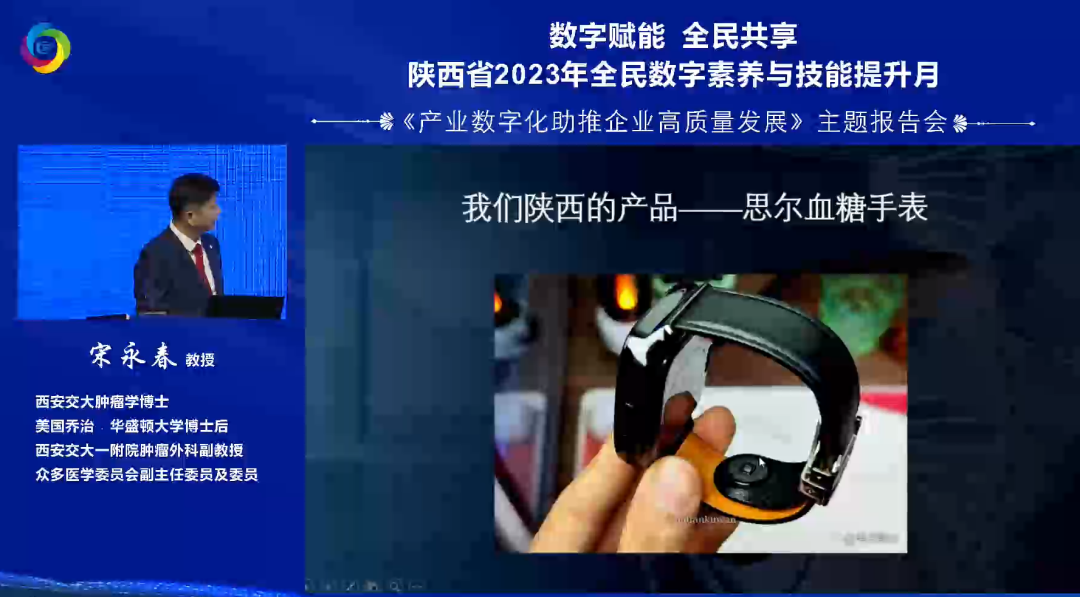 數字賦能 全民共享| 應之手表亮相《產業數字化助推企業高質量發展》主題報告會