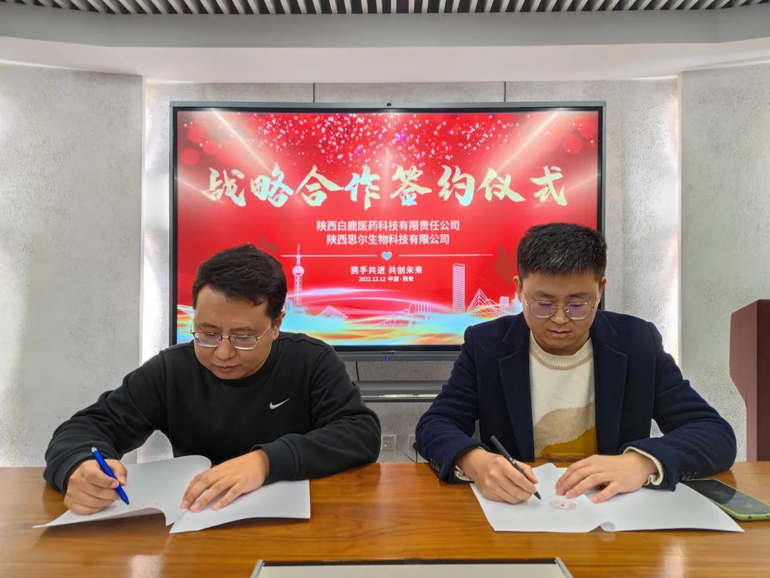 【攜手共進 共創未來】思爾生物與陜西白鹿醫藥科技有限責任公司達成戰略合作協議