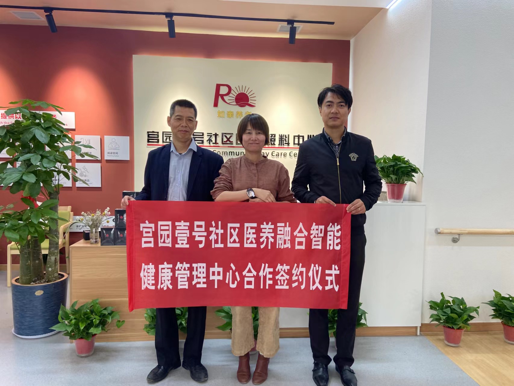 思爾生物與宮園壹號社區醫養融合智能健康管理中心項目正式運營